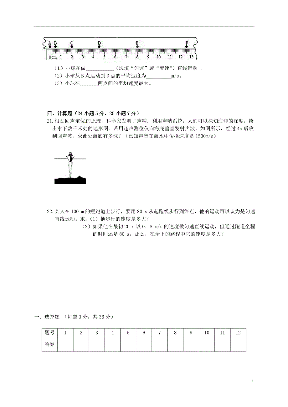 山东棣小泊头中学八级物理第一次月考.doc_第3页