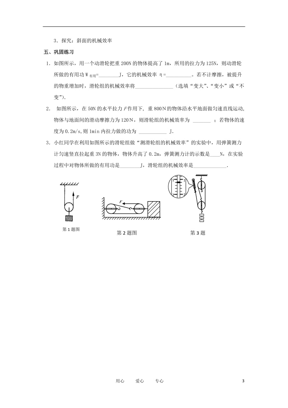 山东泰安新泰实验中学九级物理上册 15.2机械效率学案 .doc_第3页