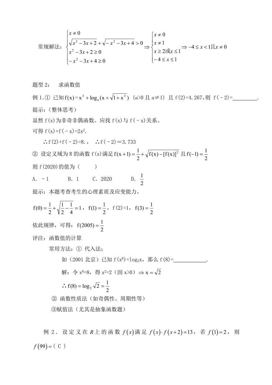 2020年云南省平远中学高二文科数学培优补托专题1：导数与函数_第5页