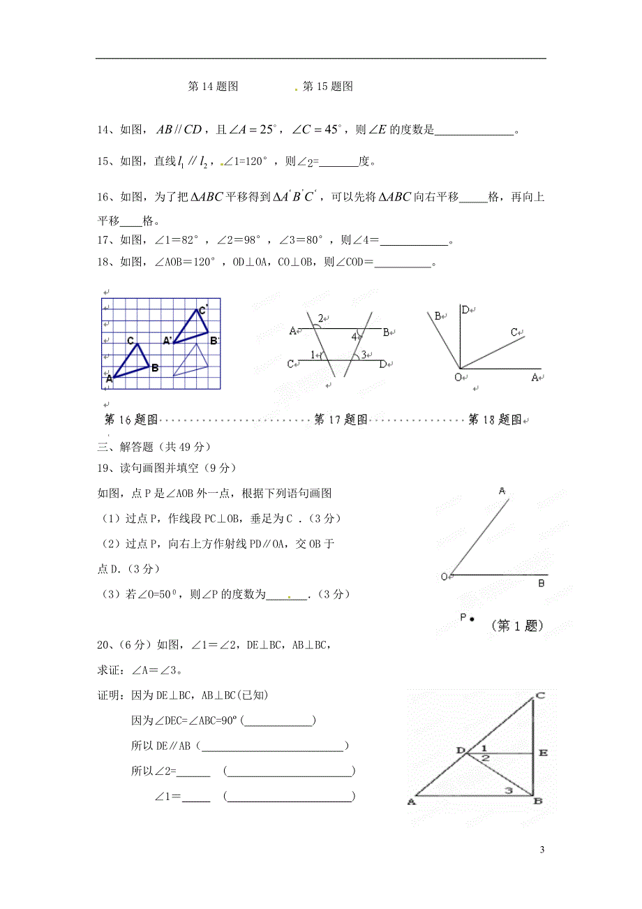 贵州遵义第六中学七级数学第一次月考B 北师大.doc_第3页