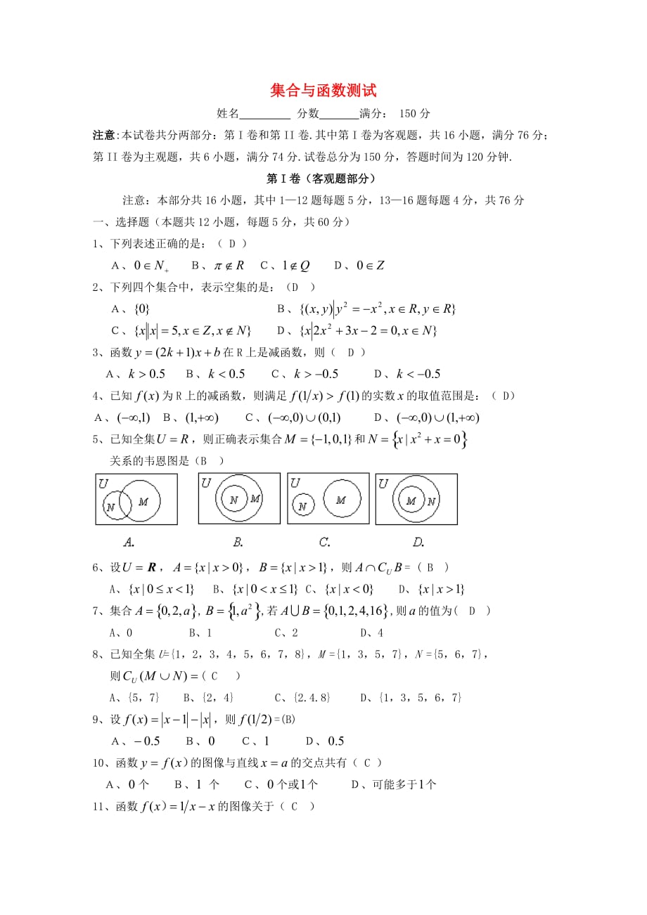 2020学年高中数学 集合与函数综合测试 新人教B版必修1_第1页