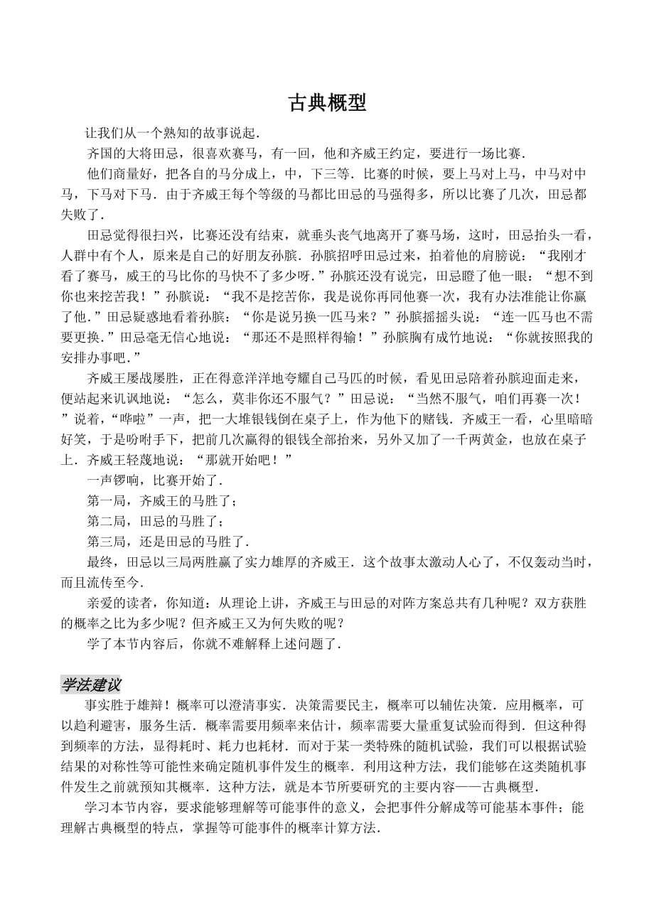 高中数学古典概型苏教版必修3_第1页