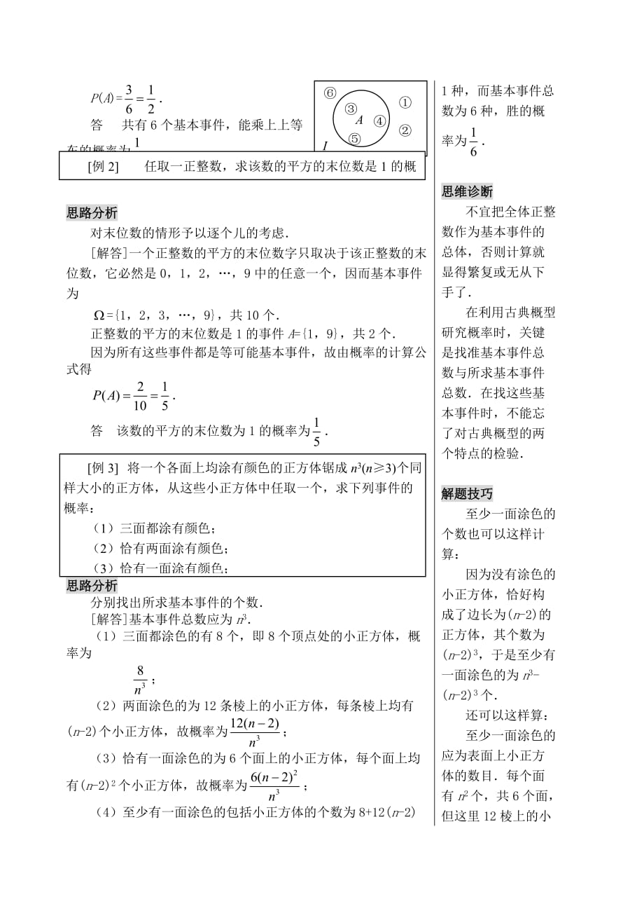 高中数学古典概型苏教版必修3_第4页