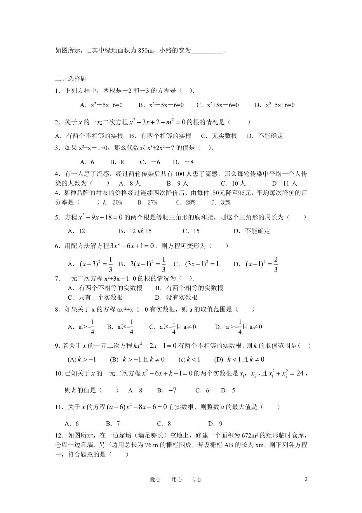 九级数学上册 第22章一元二次方程同步练习二.doc_第2页