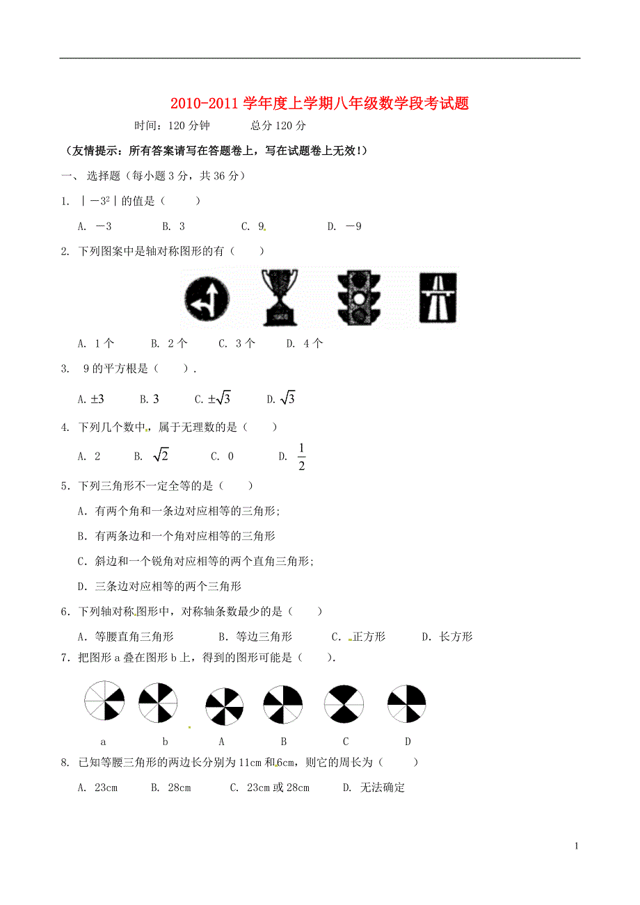 广西南宁八级数学段考 .doc_第1页