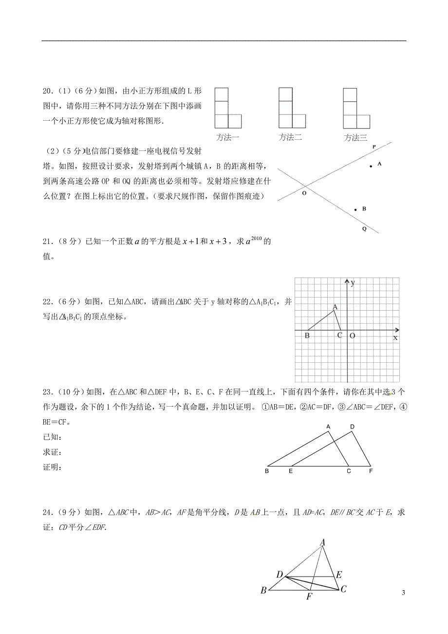 广西南宁八级数学段考 .doc_第3页