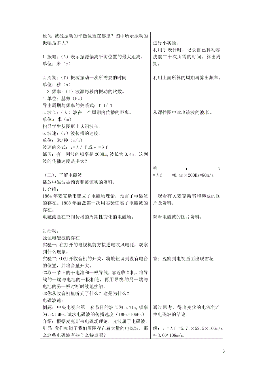 九级物理全册13.1电磁波学案北京课改.doc_第3页