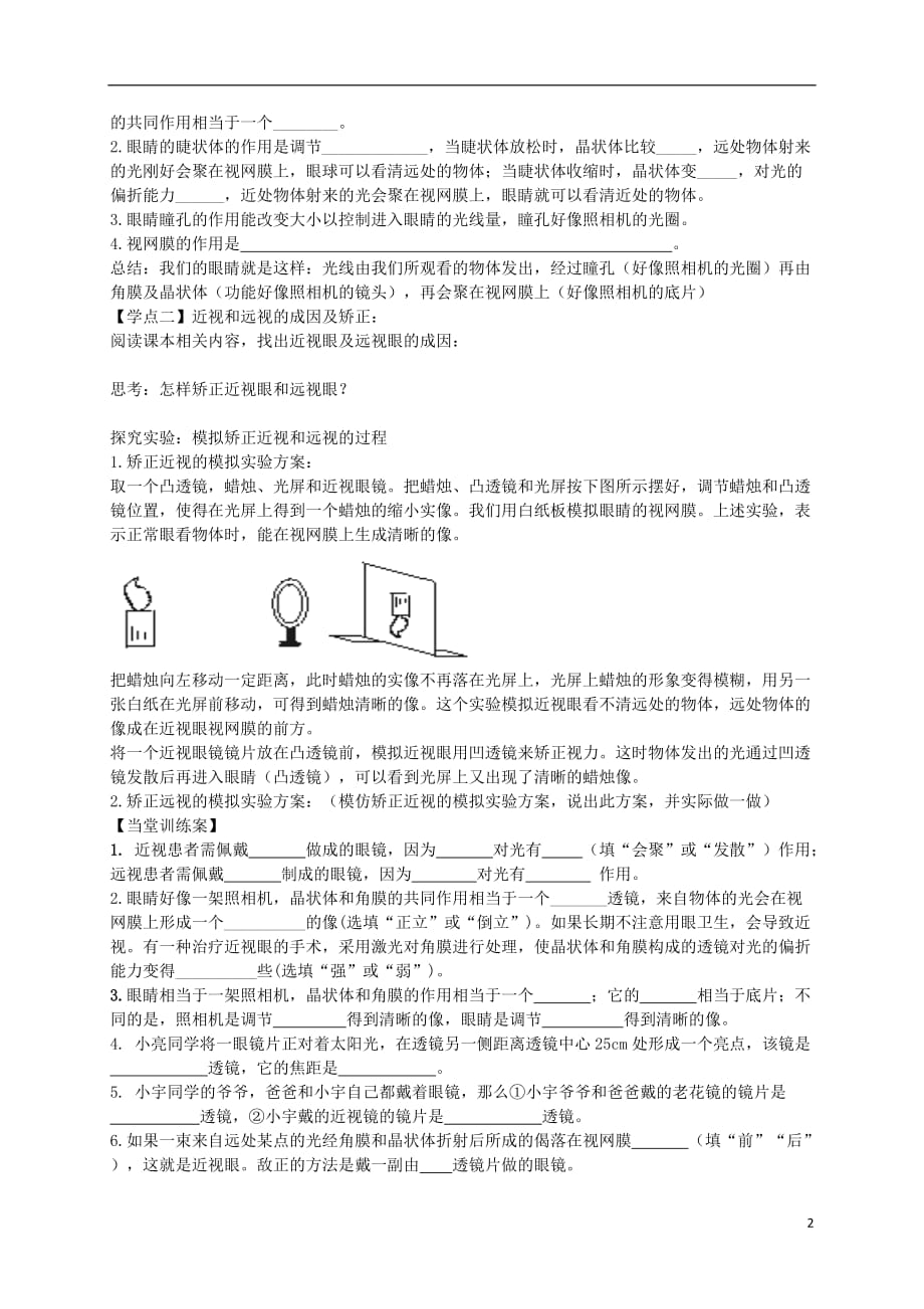 秋八级物理上册5.4眼睛和眼镜教学案新.doc_第2页