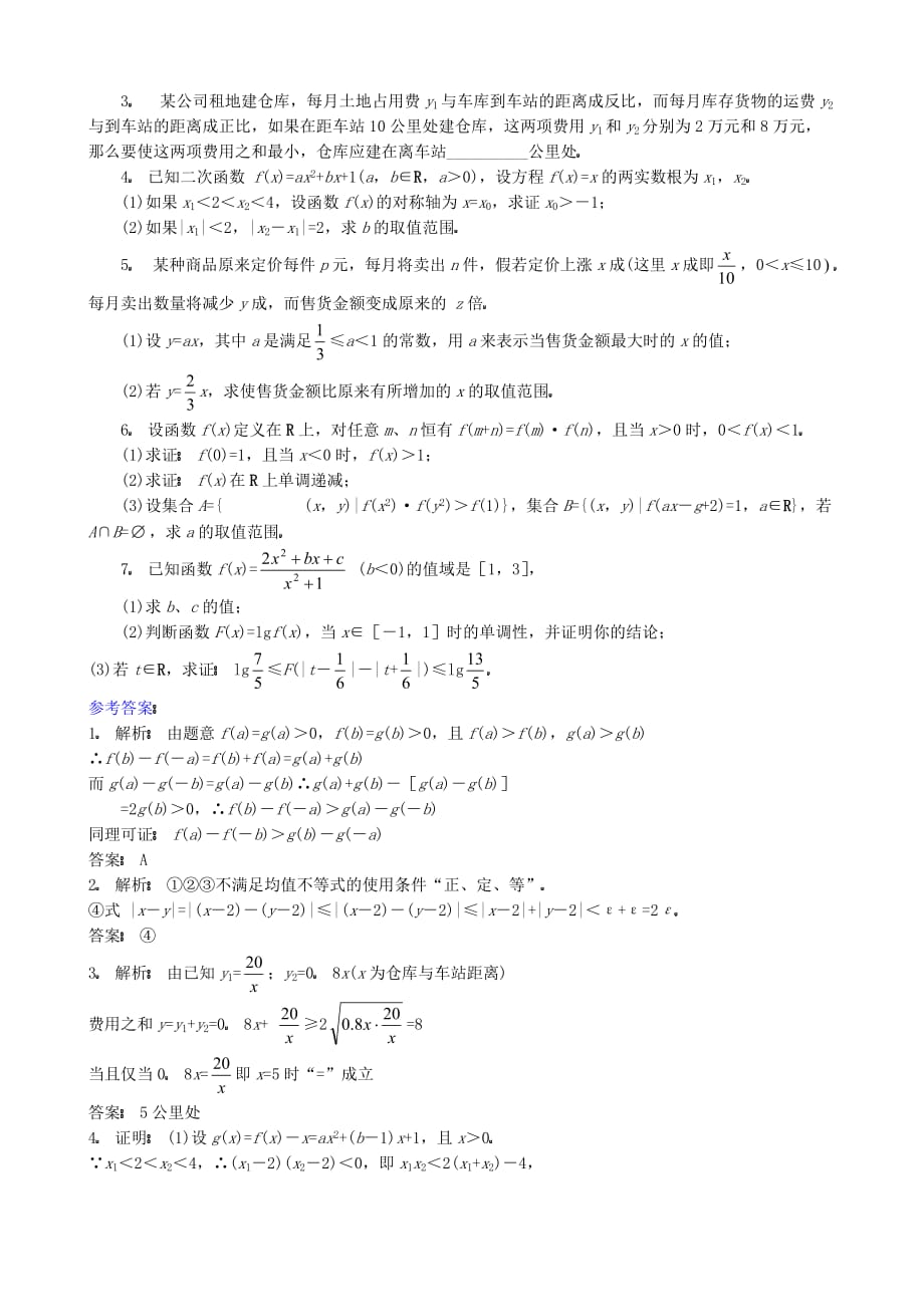 高考数学专题复习 不等式知识的综合应用_第4页
