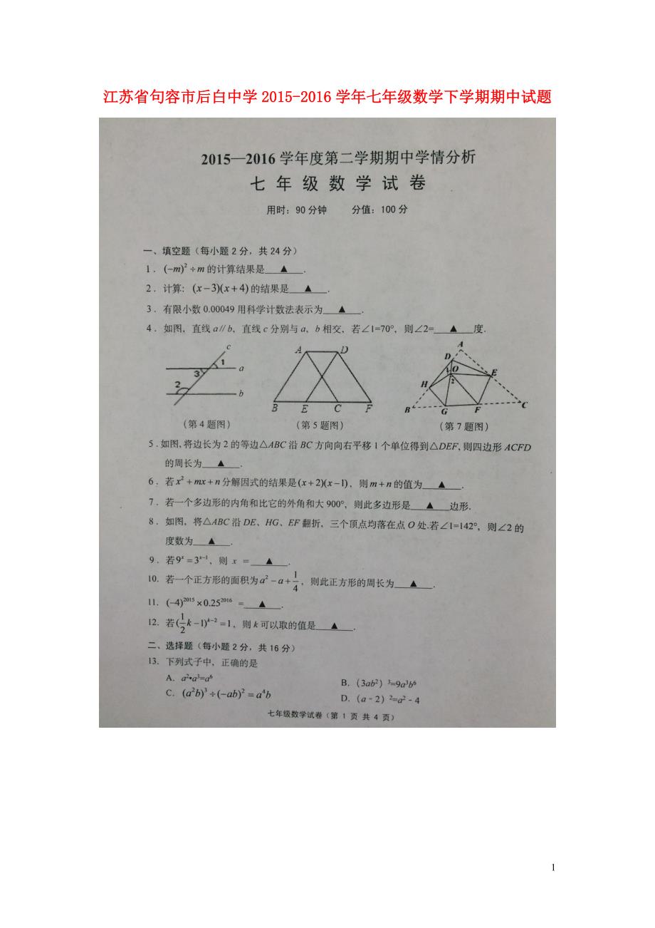江苏句容后白中学七级数学期中苏科 1.doc_第1页