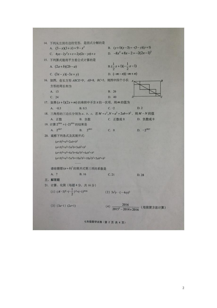 江苏句容后白中学七级数学期中苏科 1.doc_第2页