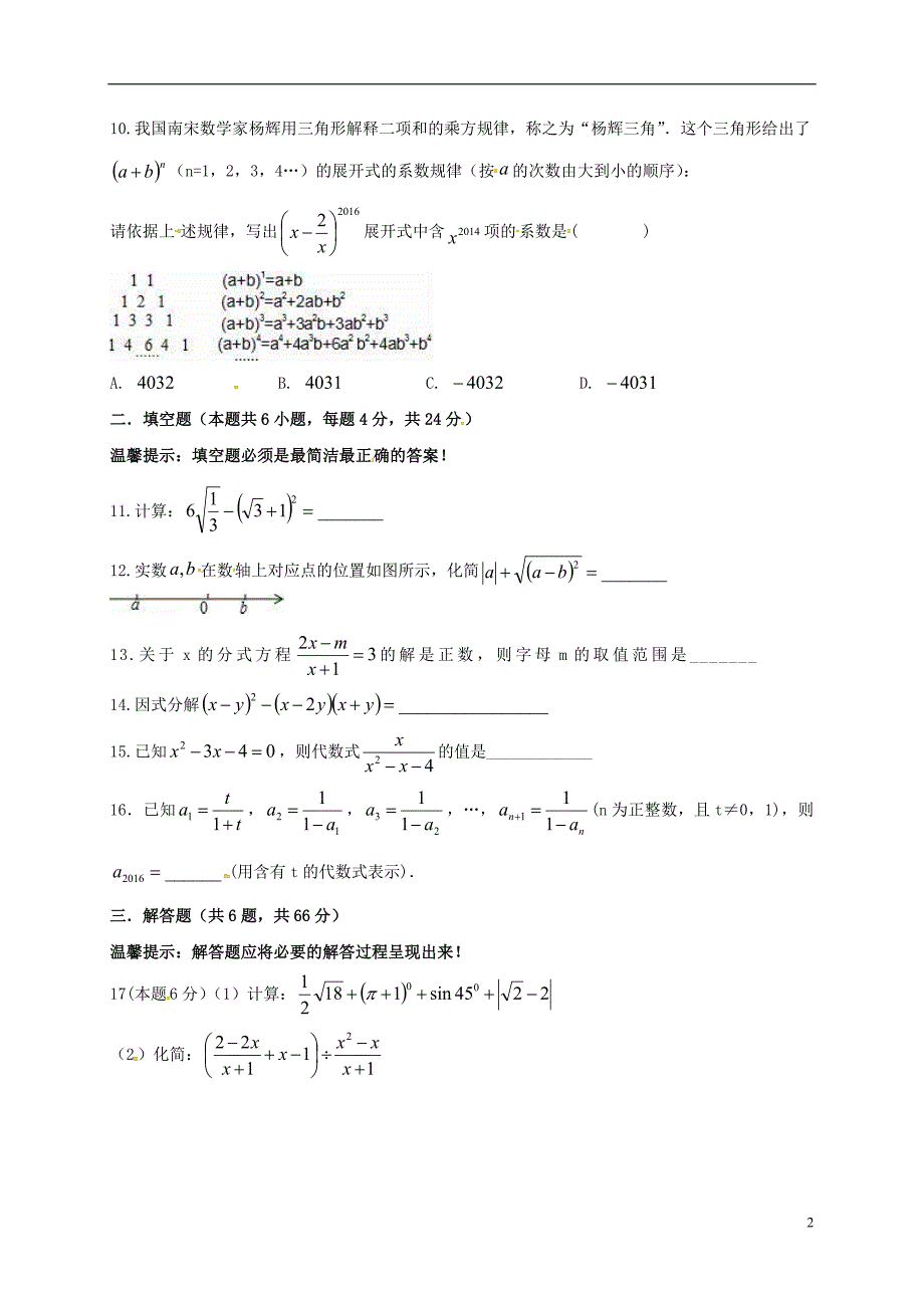 中考数学第一轮复习效果检测数与式浙教 1.doc_第2页