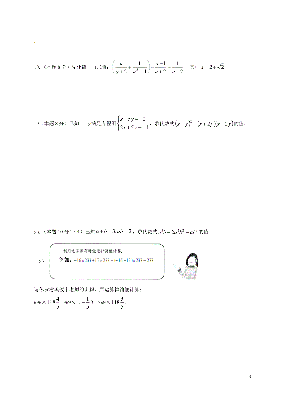 中考数学第一轮复习效果检测数与式浙教 1.doc_第3页