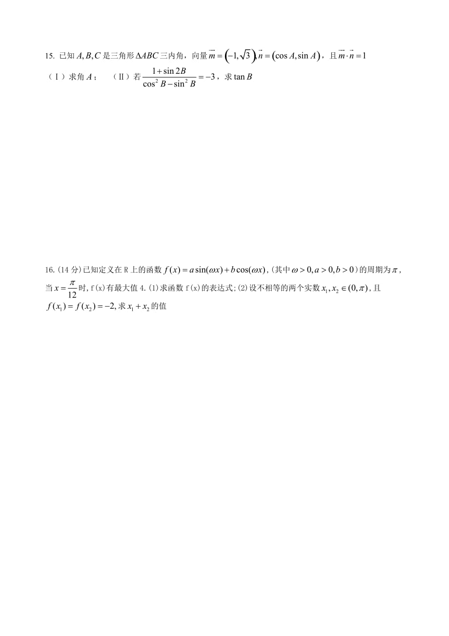 高中数学基础强化--三角函数与三角恒等变换单元测试(文科B)人教版_第3页