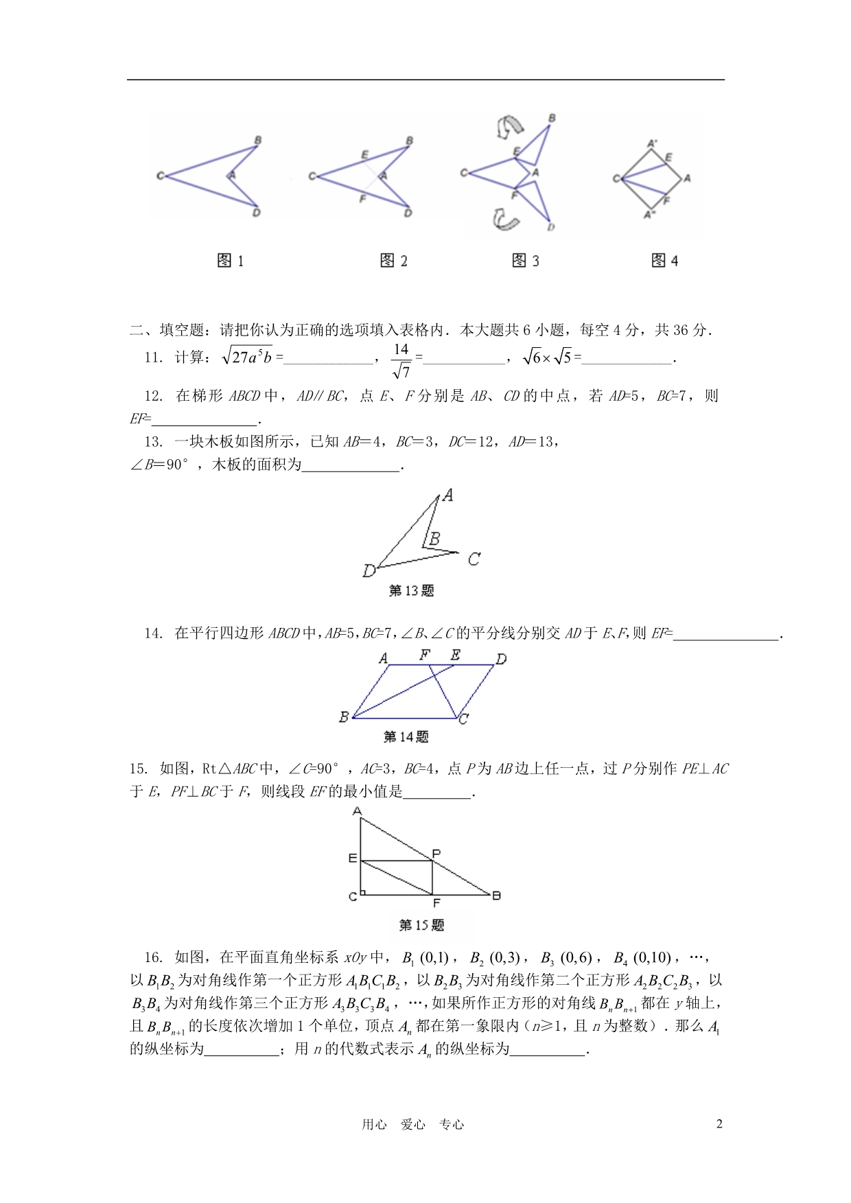 北京101中学八级数学期中考试 .doc_第2页