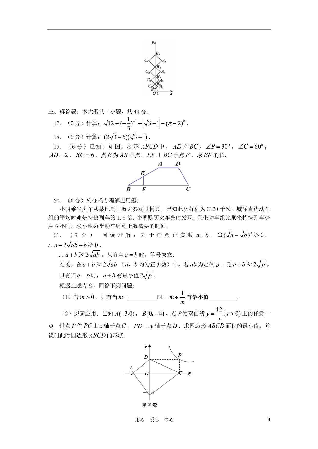 北京101中学八级数学期中考试 .doc_第3页