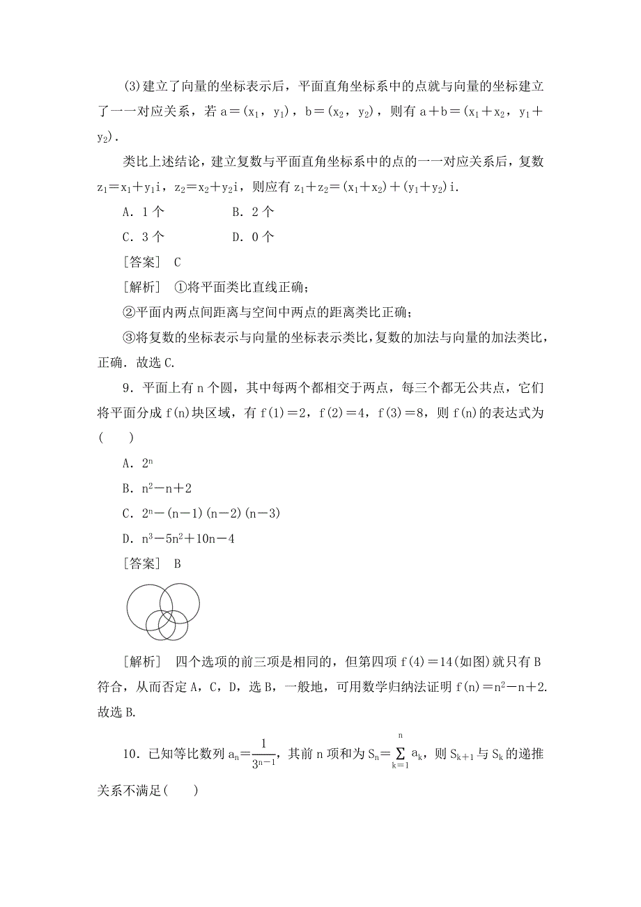 【成才之路】2020版高中数学 第2章知能基础测试 新人教B版选修2-2_第4页