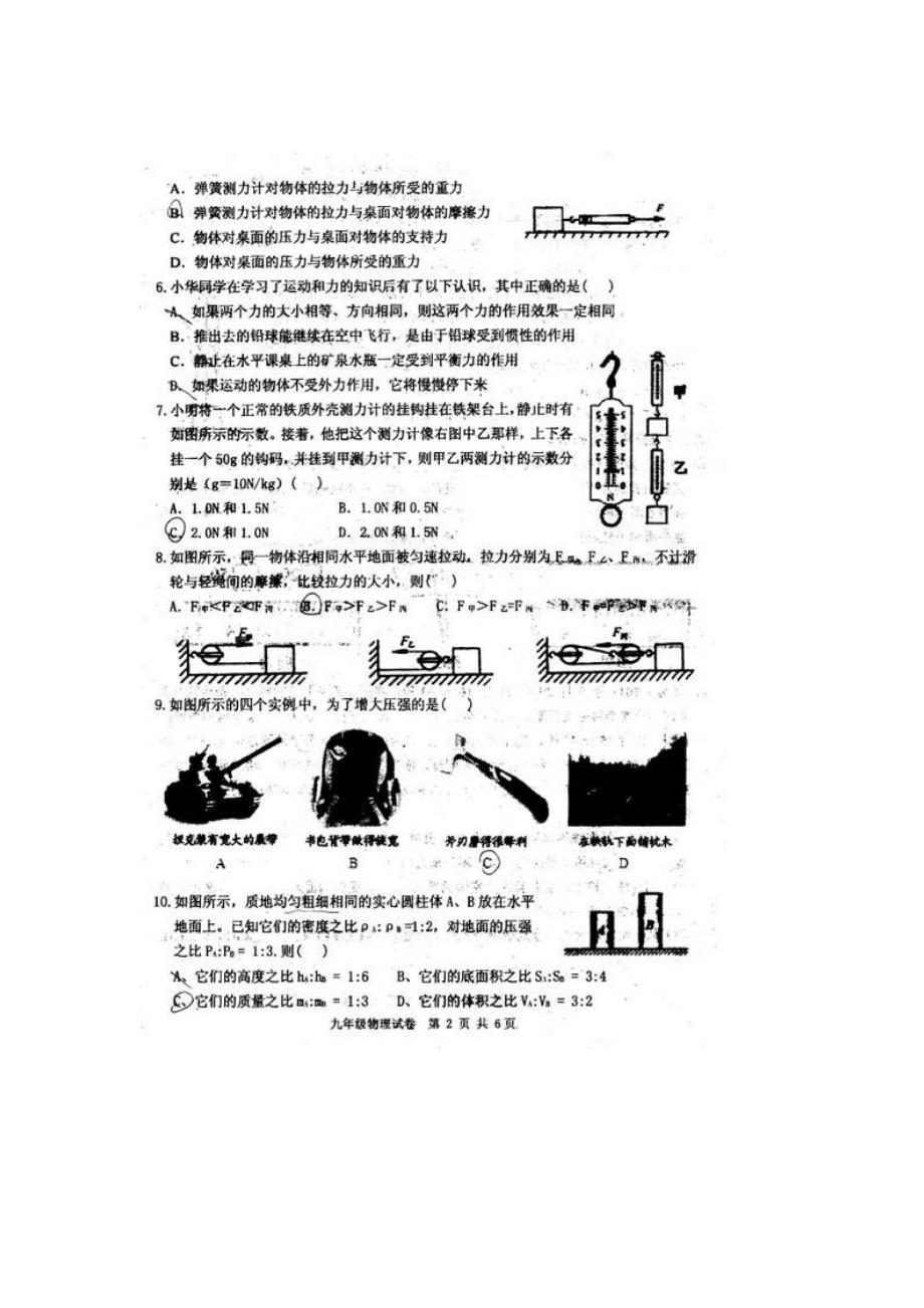 湖北武汉二中、九级物理期中 .doc_第2页