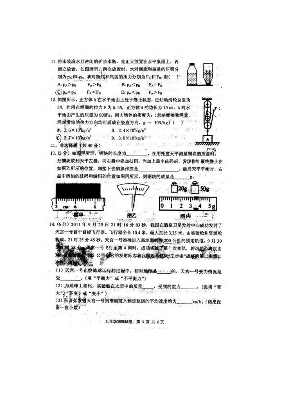 湖北武汉二中、九级物理期中 .doc_第3页