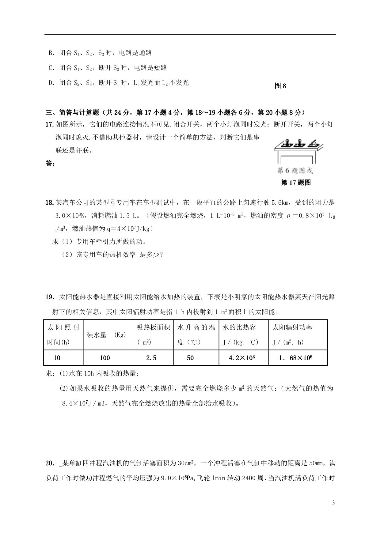 江西赣州九级物理第一次月考 1.doc_第3页