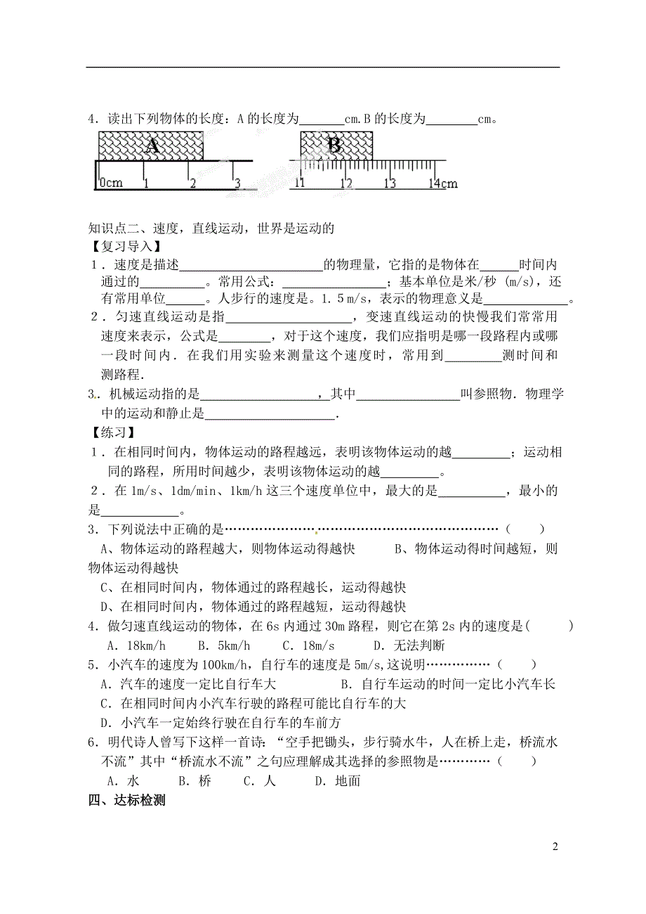 江苏南通川港中学八级物理上册 物体的运动学案 苏科.doc_第2页