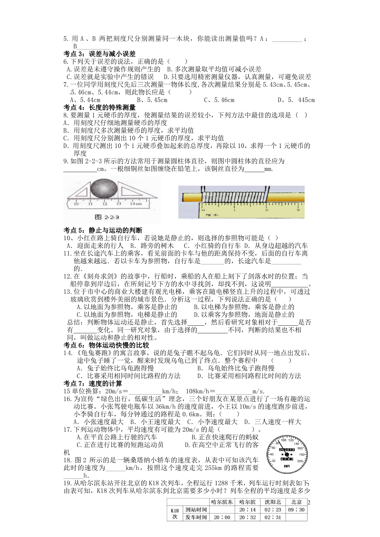 八级物理上册 第一章机械运动复习导学案新.doc_第2页