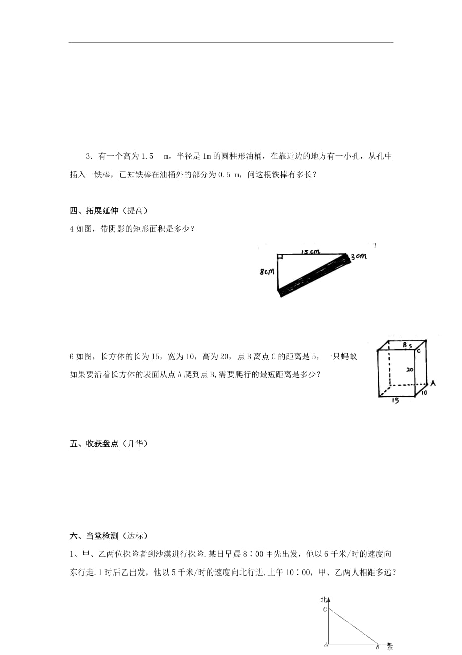 2017秋八年级数学上册1.3勾股定理的应用学案（无答案）（新版）北师大版.doc_第2页