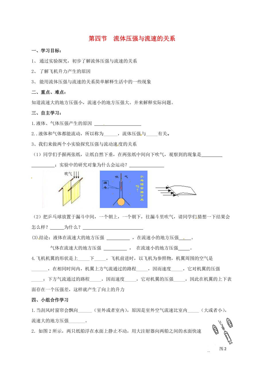 山东临沂八级物理全册8.4流体压强与流速的关系学案新沪科 1.doc_第1页