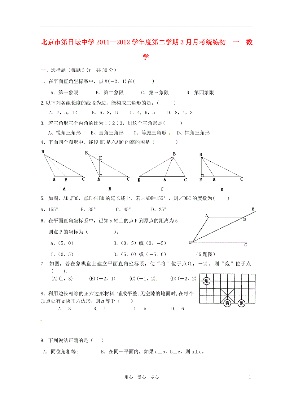 北京七级数学月考.doc_第1页