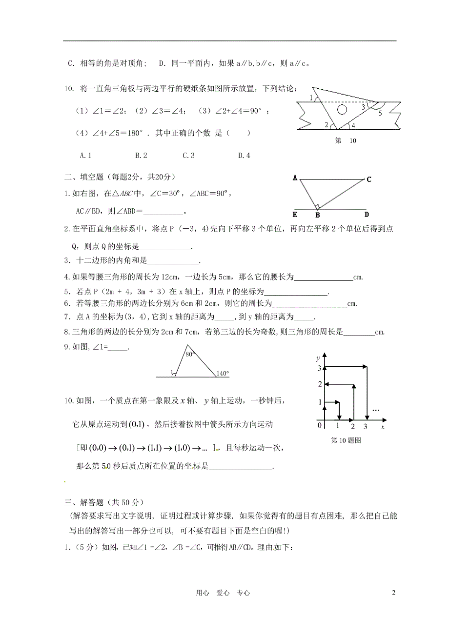 北京七级数学月考.doc_第2页