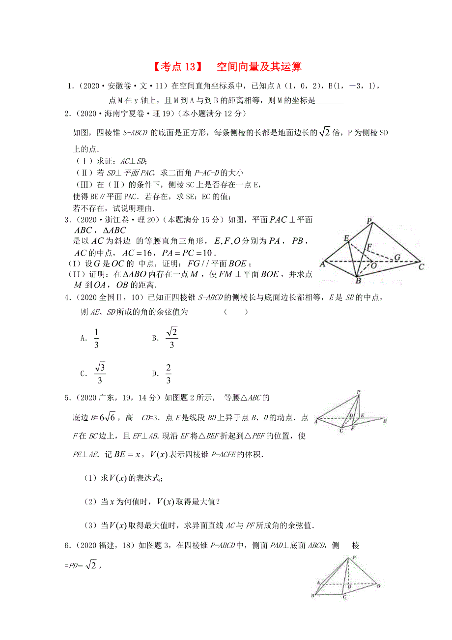 高中数学《空间向量及其运算》同步练习5 新人教A版选修2-1_第1页