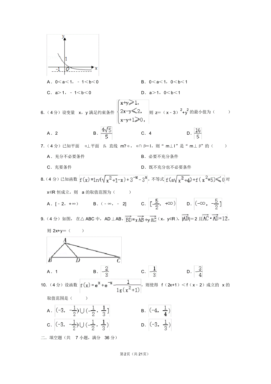 2020年浙江省高考数学模拟试卷(7)_第2页