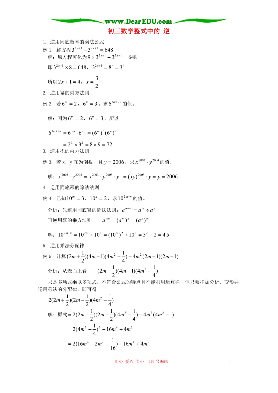 初三数学整式中的 逆 辅导 不分本.doc_第1页