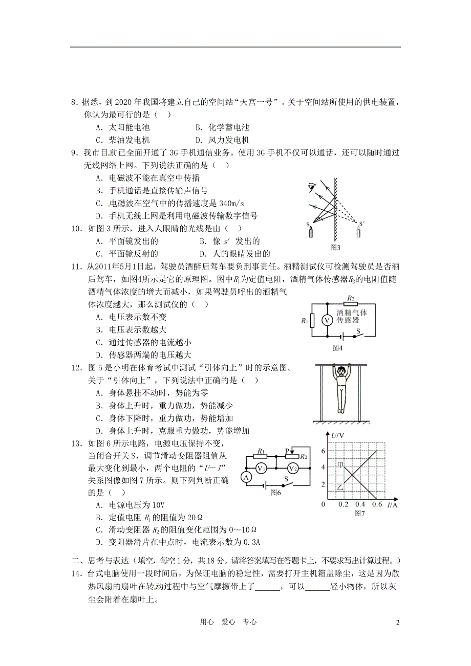 广西桂林中考物理真题.doc_第2页