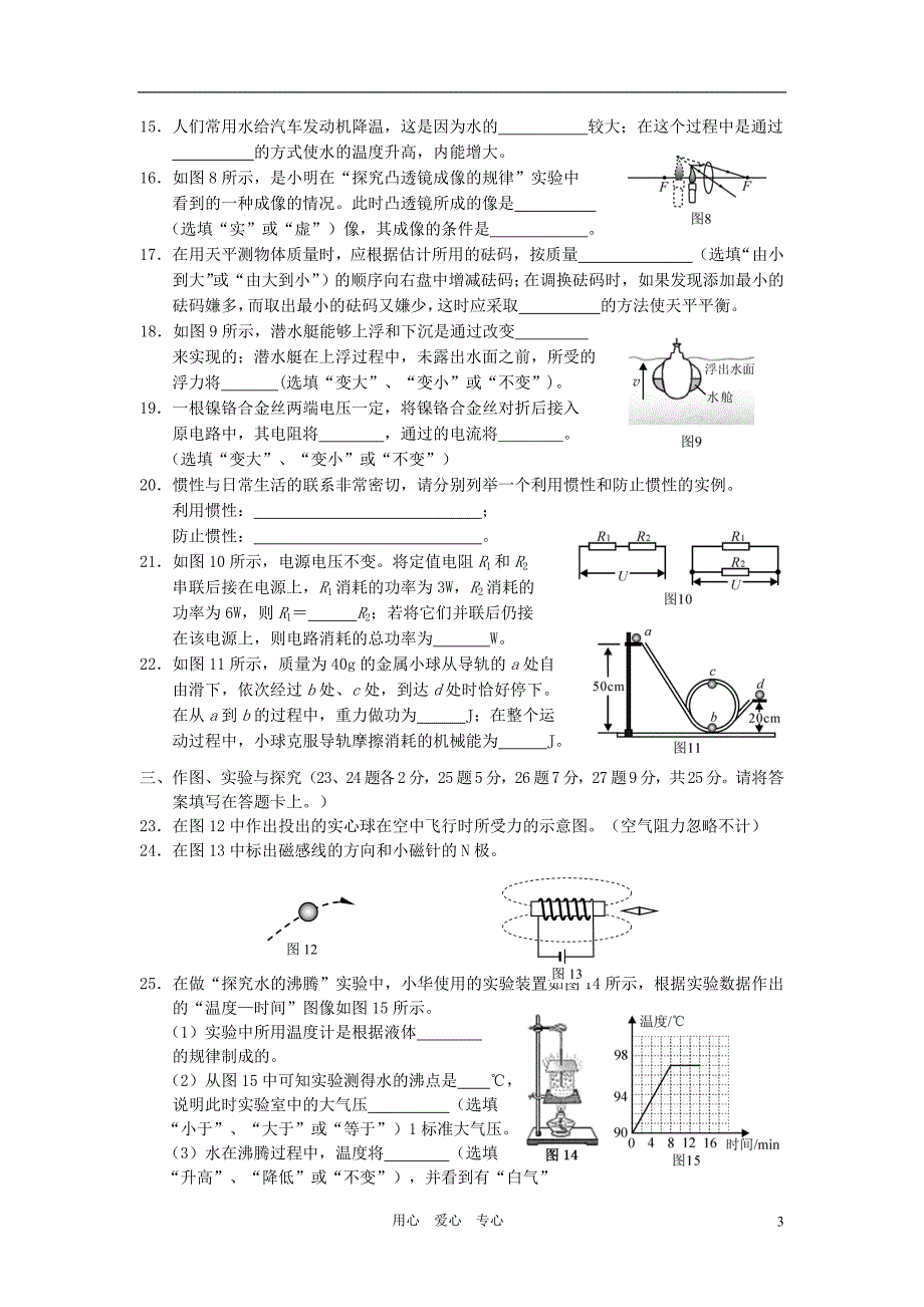 广西桂林中考物理真题.doc_第3页