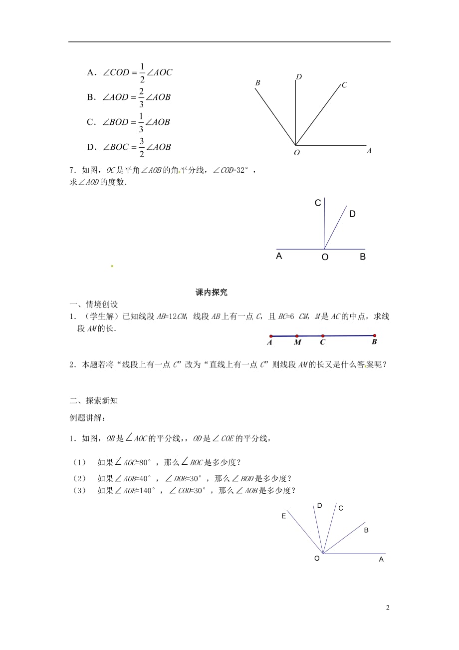 江苏南通海安曲塘章郭初中七级数学上册 第四章角的比较2课案学生用 .doc_第2页