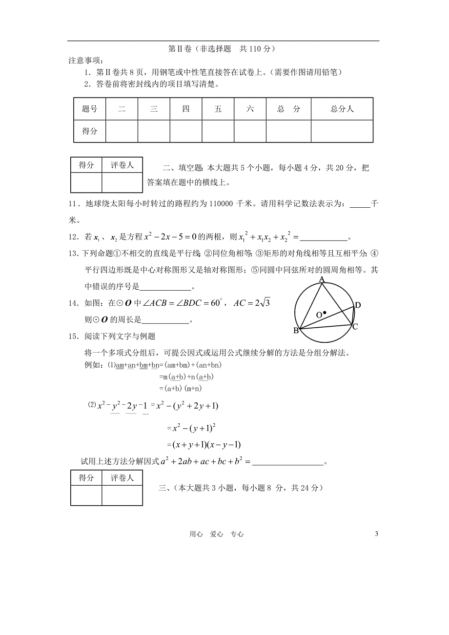 四川遂宁中考数学真题.doc_第3页