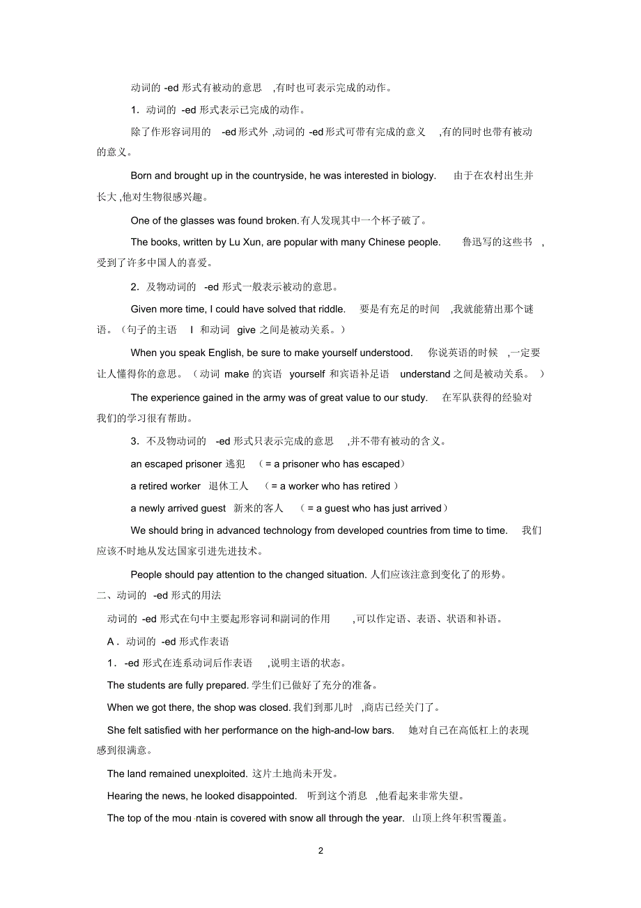 高中英语语法精讲精练易错题解析精讲第7章动词的过去分词形式.pdf_第2页