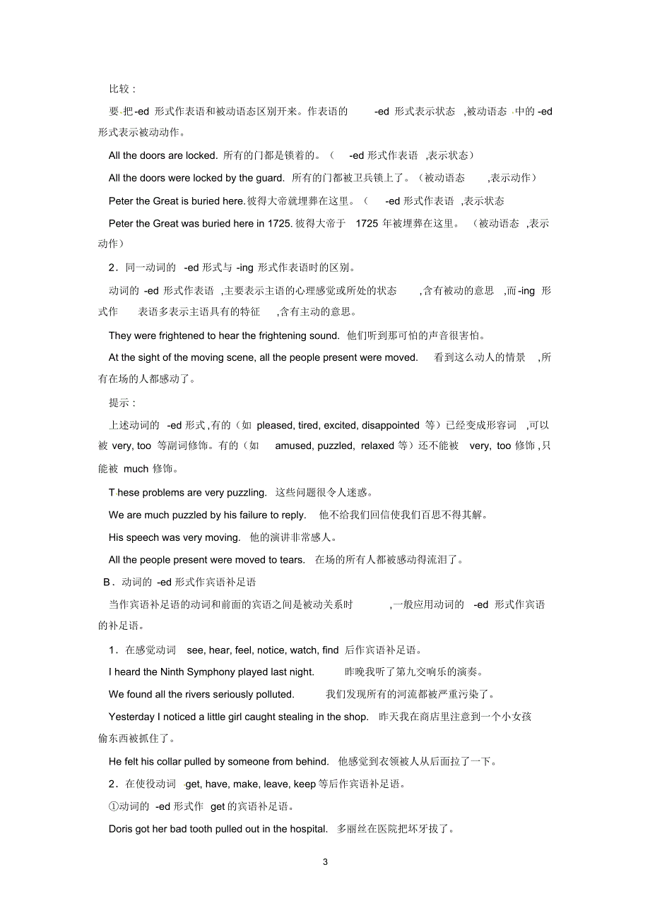 高中英语语法精讲精练易错题解析精讲第7章动词的过去分词形式.pdf_第3页