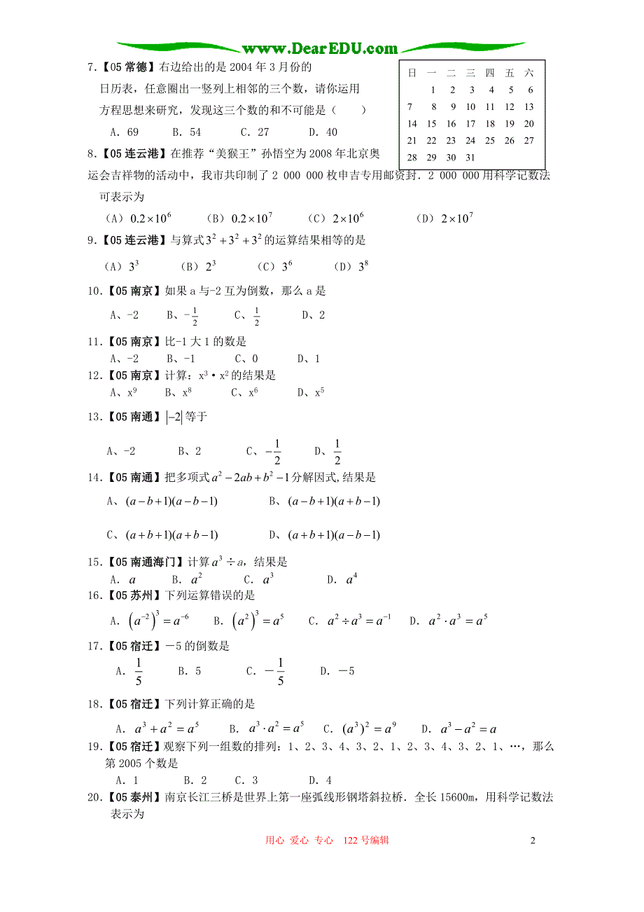 中考数学总复习 实数的概念 大小比较与运算 .doc_第2页