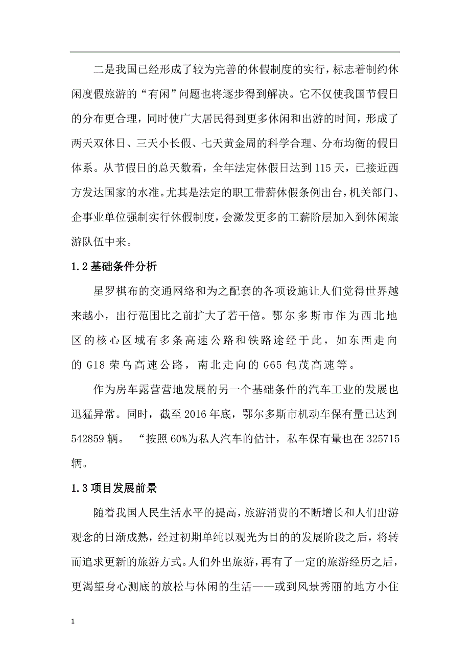 房车露营营地项目可行性研究报告文章知识课件_第4页