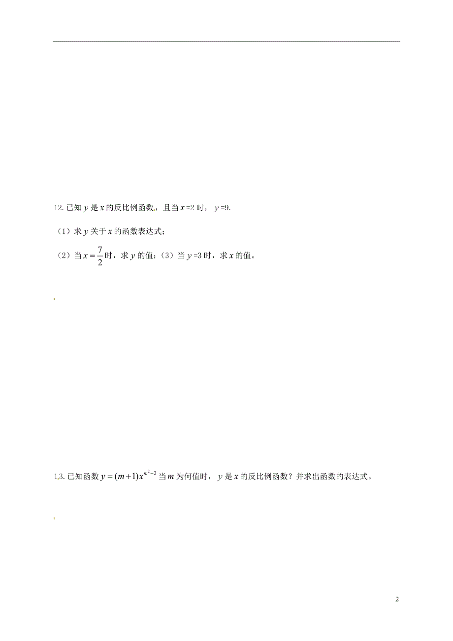 重庆涪陵区九级数学下册26.1.1反比例函数练习新 1.doc_第2页