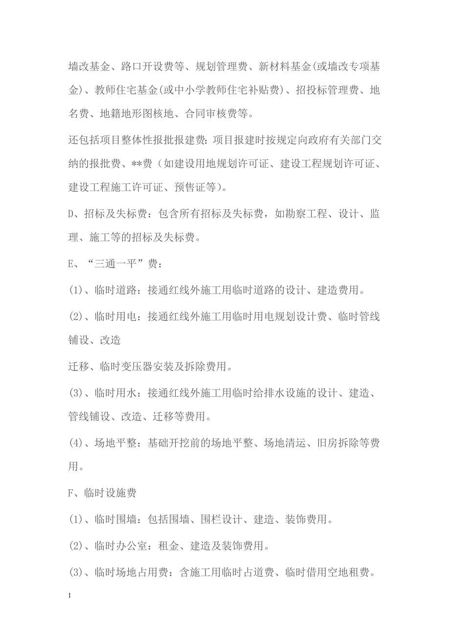 房地产开发企业――成本类会计科目设置及说明资料讲解_第3页