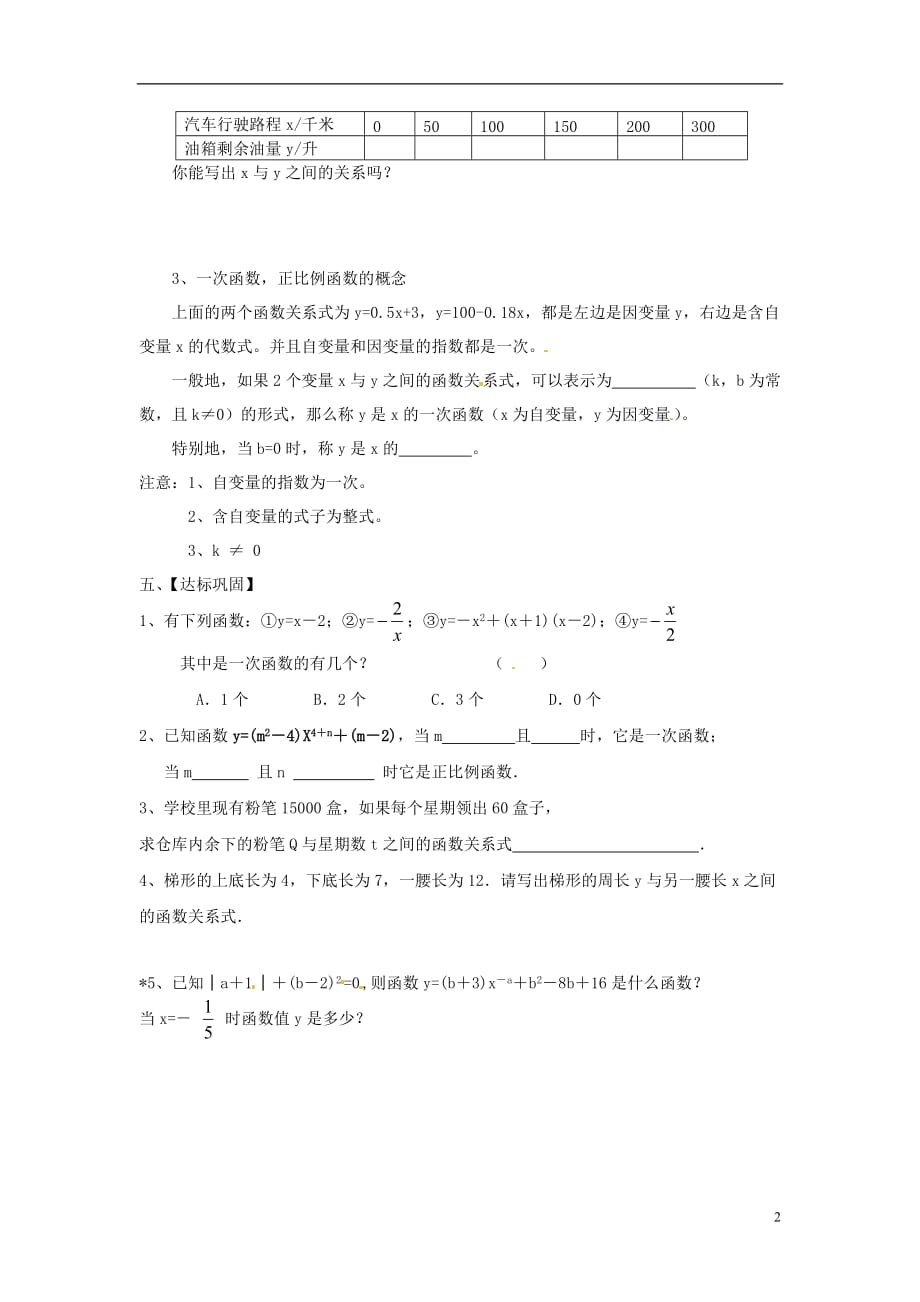 江苏淮安涟水高沟中学八级数学上册6.2 一次函数学案1 新苏科.doc_第2页