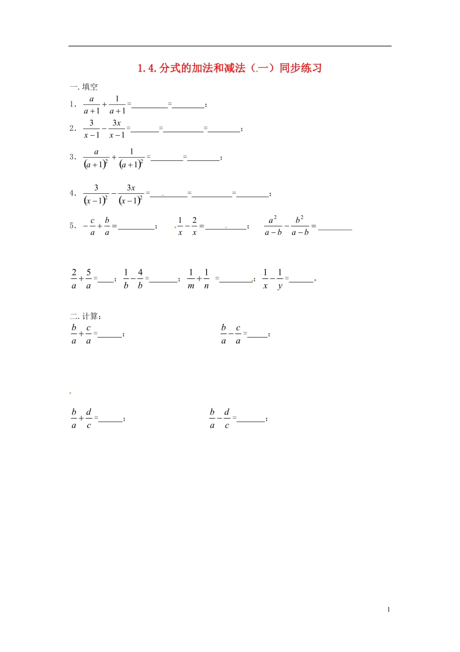 秋八级数学上册第1章分式1.4分式加法和减法一同步练习新湘教0516355.doc_第1页