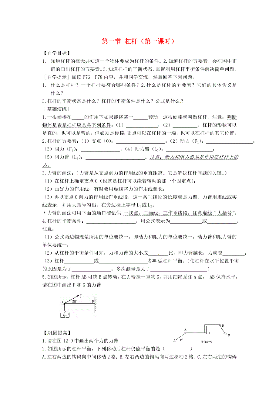 甘肃平凉铁路中学八级物理下册12.1杠杆学案新 1.doc_第1页