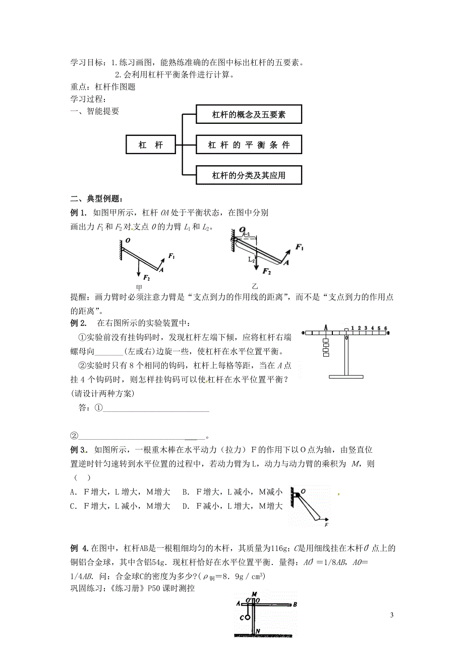 甘肃平凉铁路中学八级物理下册12.1杠杆学案新 1.doc_第3页