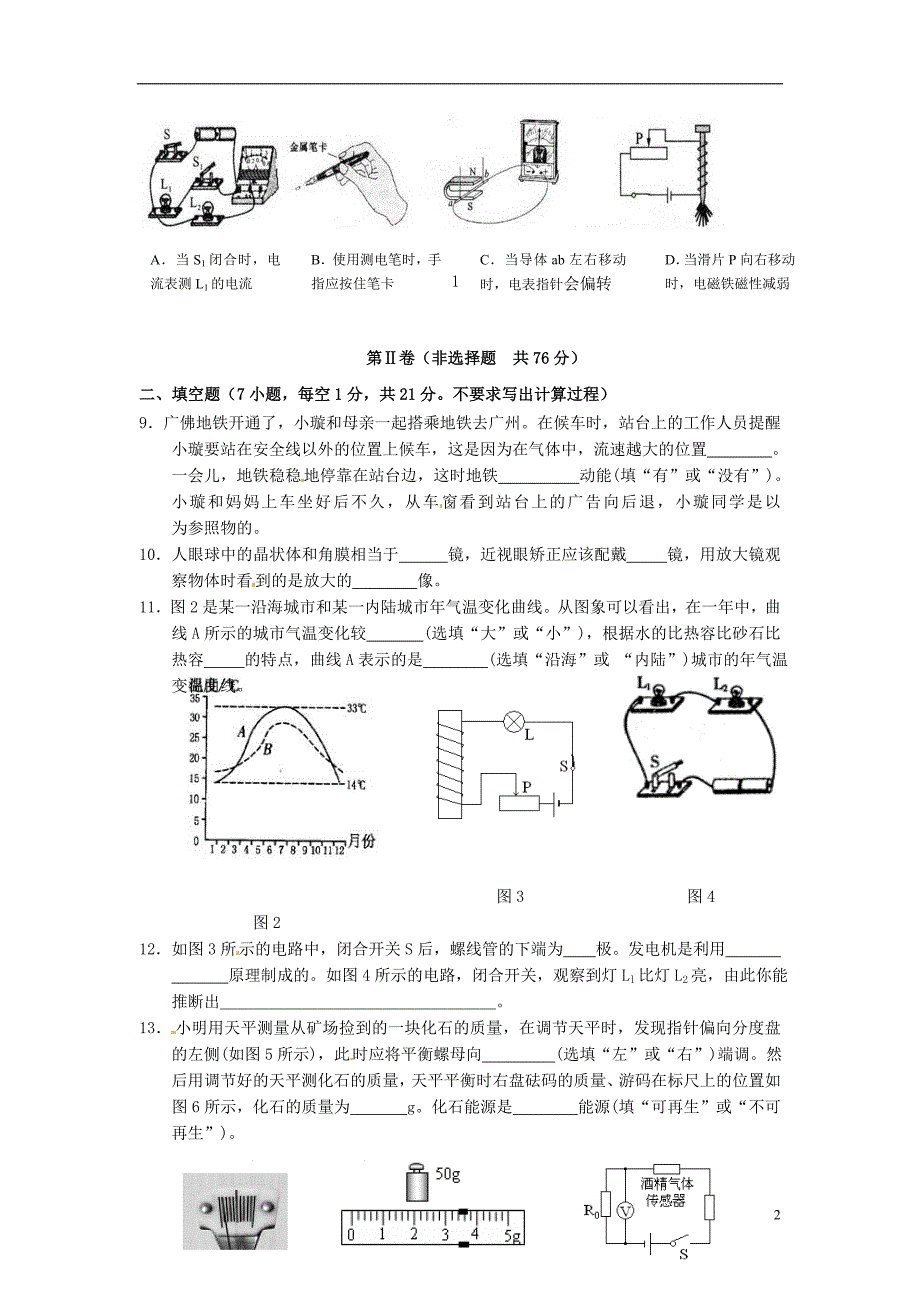 广东佛山南海区九级物理模拟考.doc_第2页