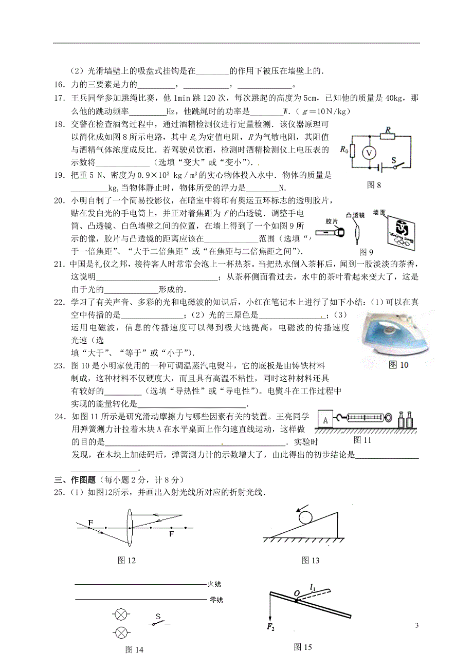 江苏东台头灶中学中考物理系列化模考训练Ⅳ 苏科.doc_第3页