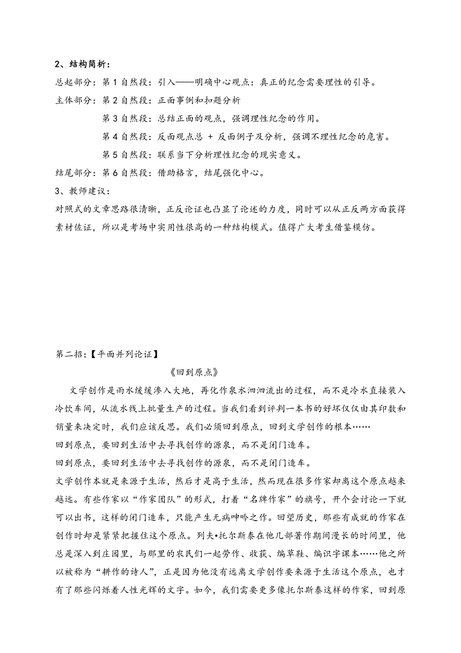 2020高考语文作文独门秘籍复习---行云流水——议论文行文结构（教师word版）_第2页